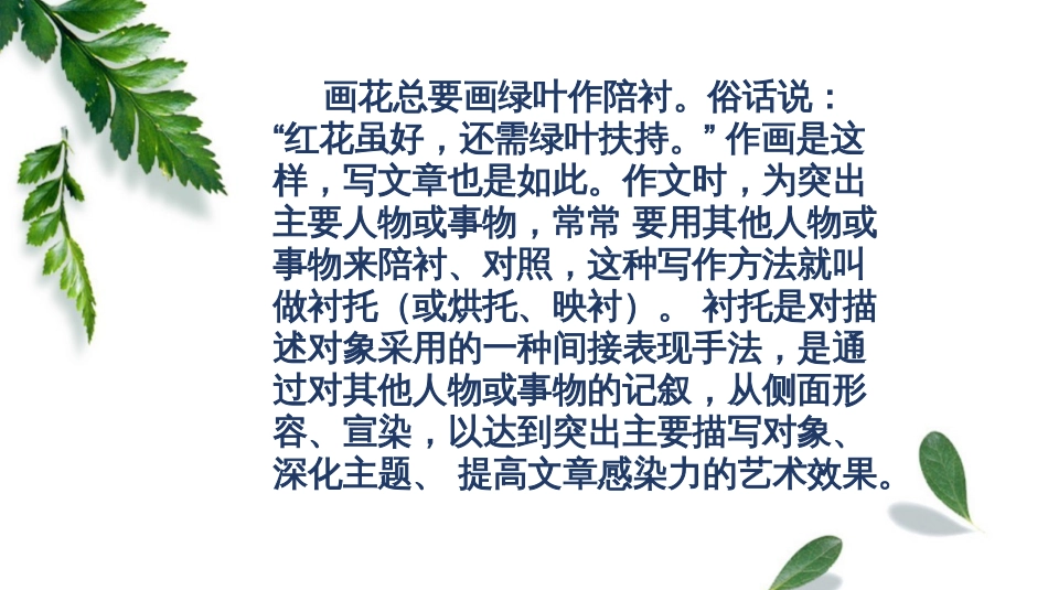 作文训练：衬托[共10页]_第2页