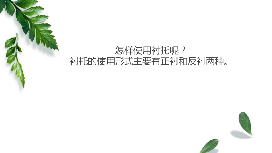 作文训练：衬托[共10页]_第3页