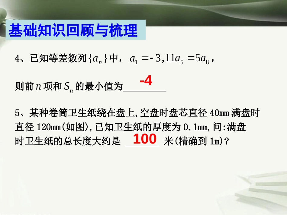 年高考数学一轮复习 第九章 数列 第61课 等差数列课件_第3页