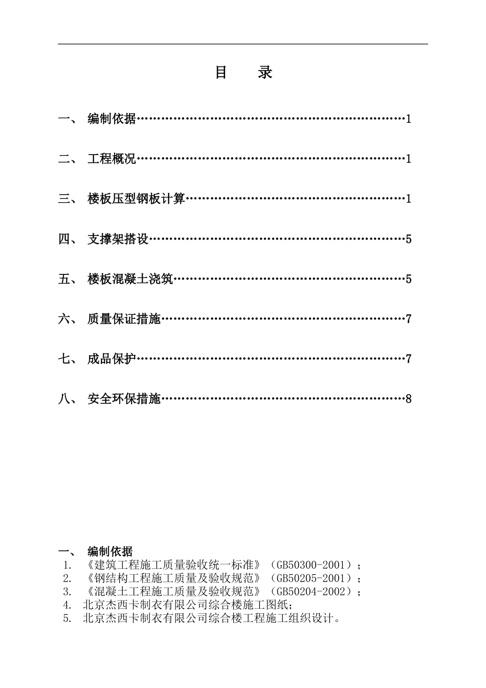 压型钢板组合楼板施工组织设计[共10页]_第1页