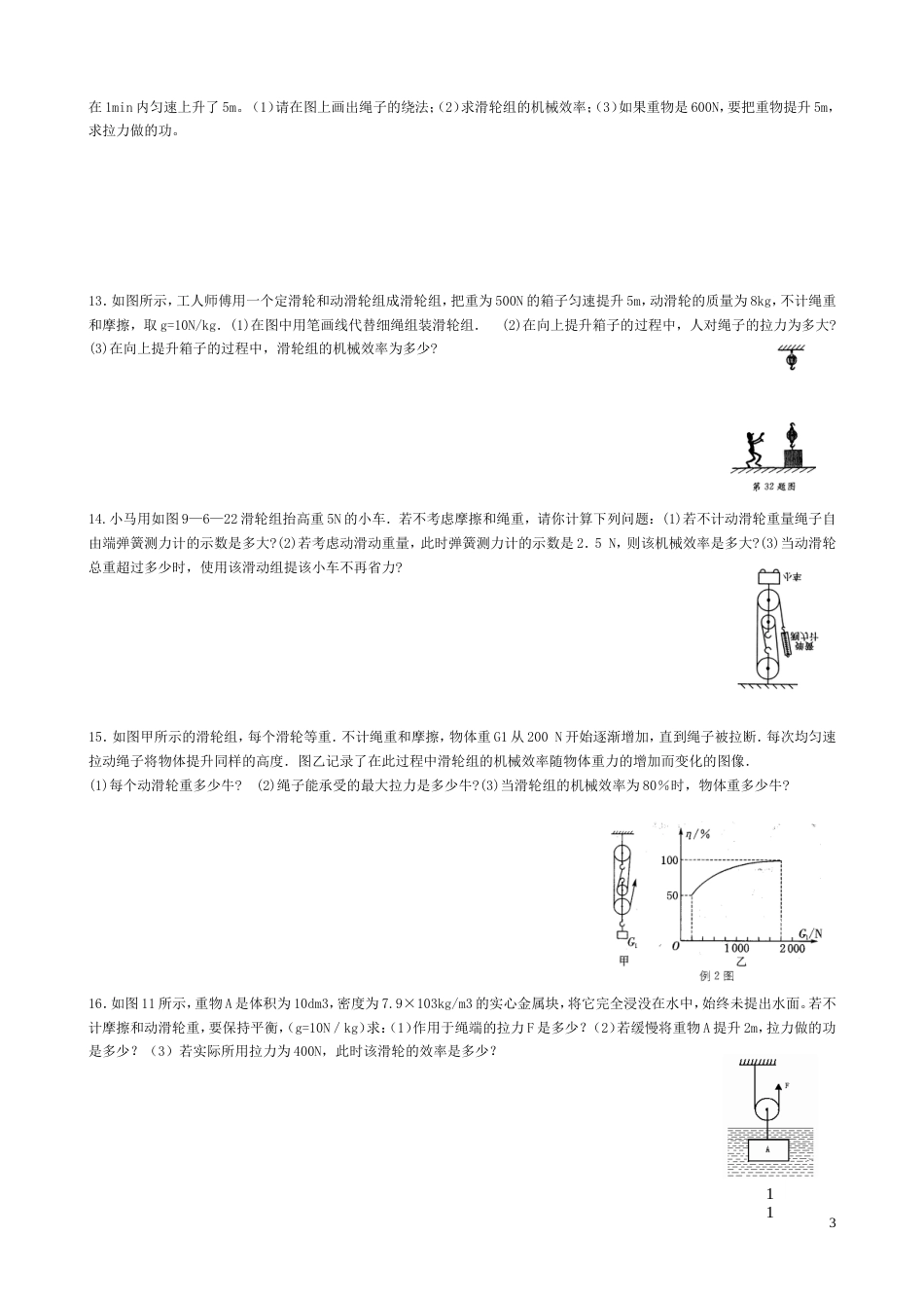 中考典型题：滑轮组机械效率分类计算(1)[共8页]_第3页