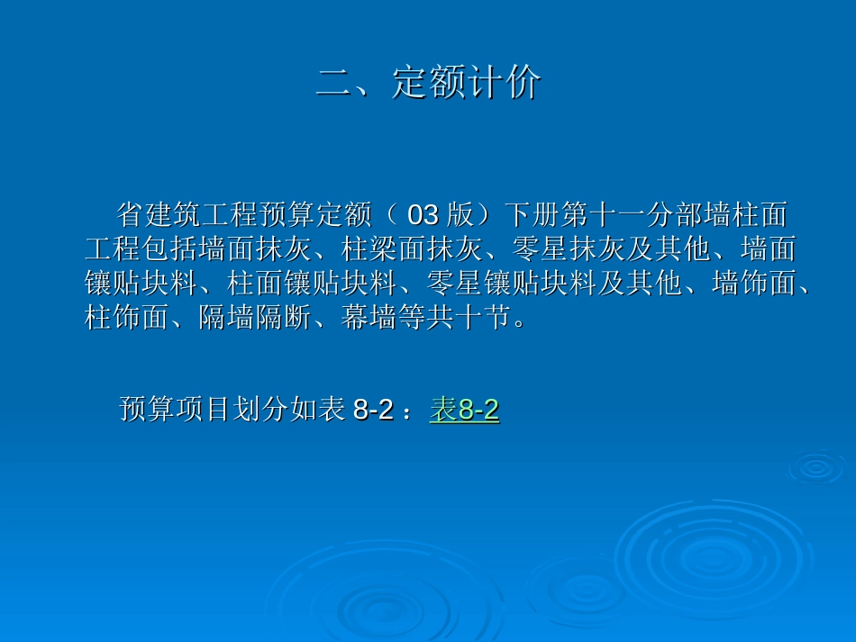 建筑工程计价：第11章 墙柱面工程_第2页