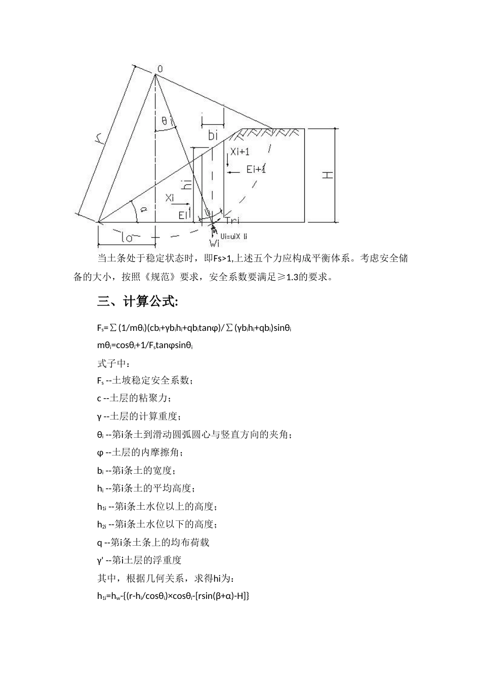 土方边坡计算计算书[共15页]_第3页