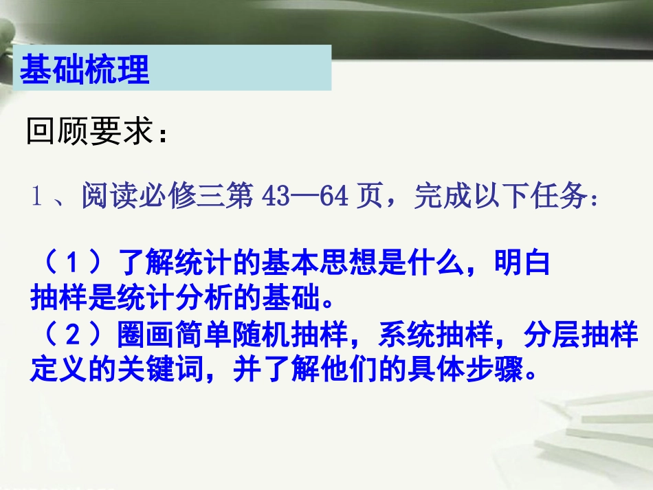 年高考数学一轮复习 第十二章 统计与概率 第77课 抽样方法与总体分布的估计课件_第2页