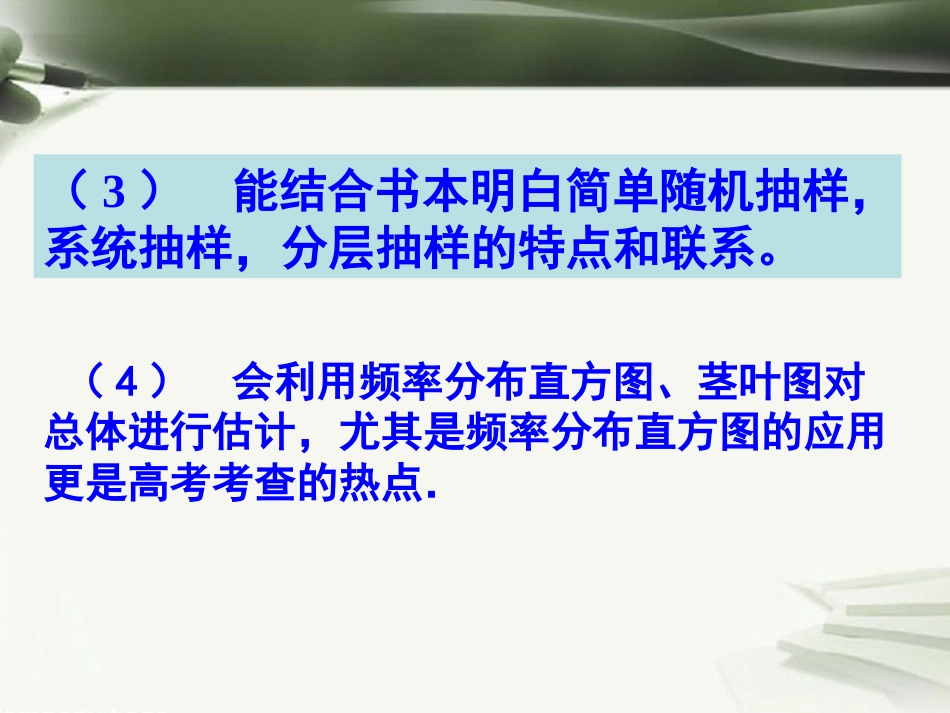 年高考数学一轮复习 第十二章 统计与概率 第77课 抽样方法与总体分布的估计课件_第3页