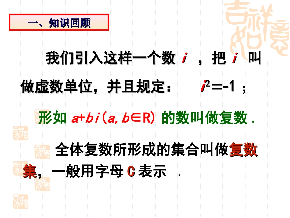 3.2.1复数代数形式的加减运算及其几何意义【人教A版】[共20页]_第2页