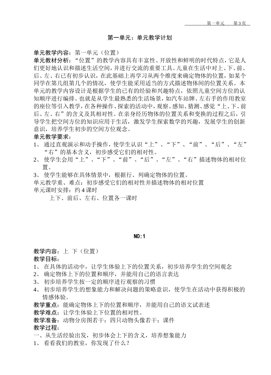 小学数学第02册教案人教版_第1页