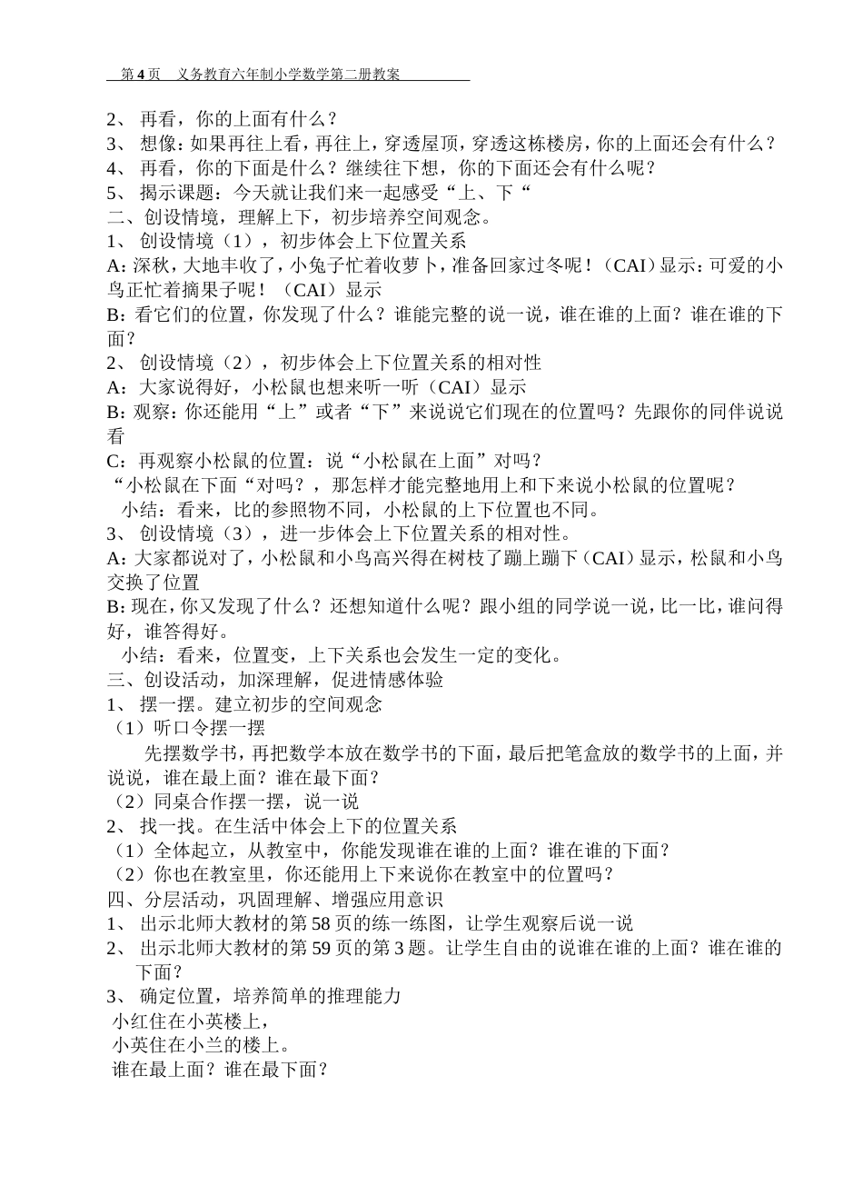 小学数学第02册教案人教版_第2页