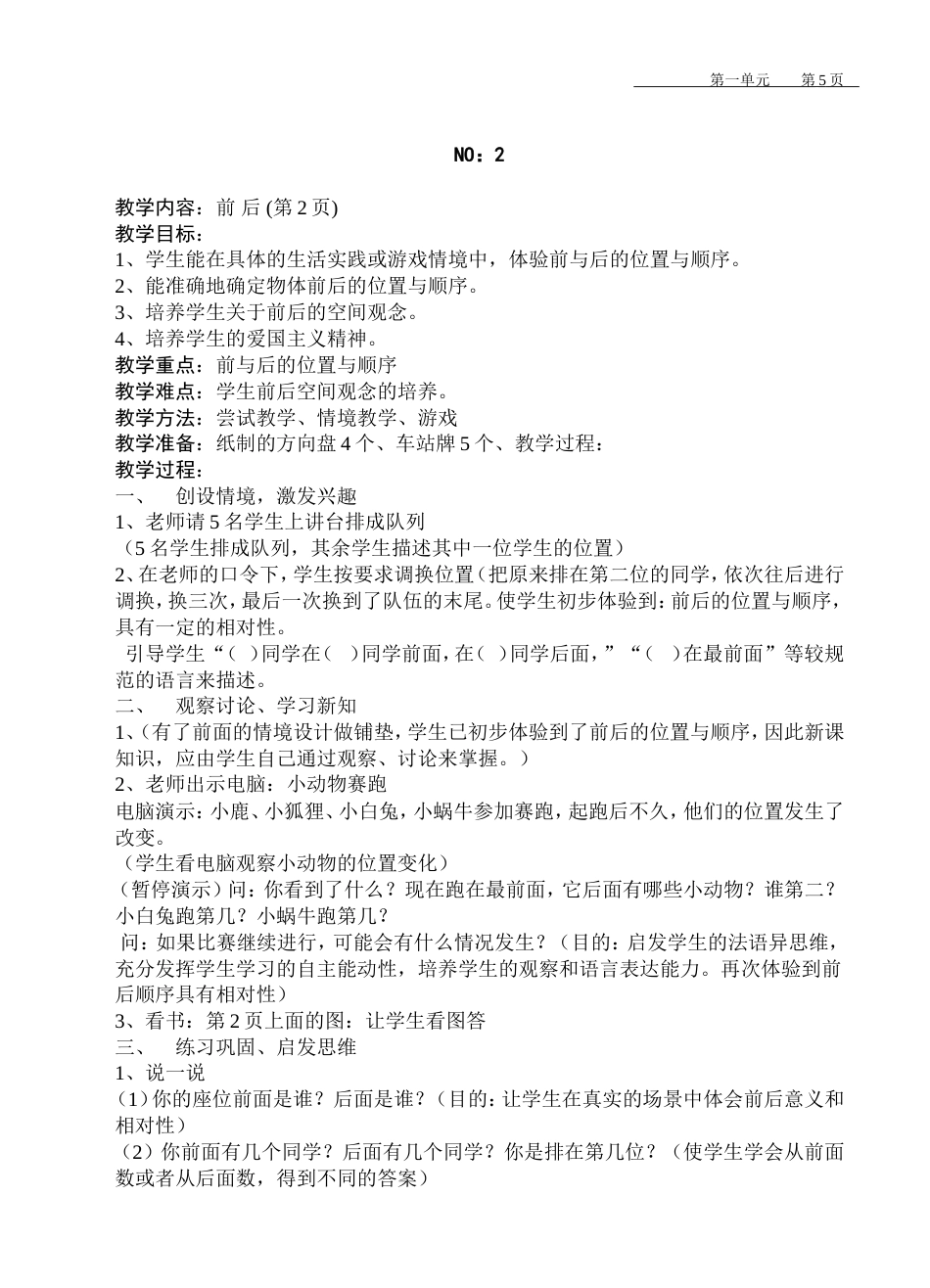 小学数学第02册教案人教版_第3页