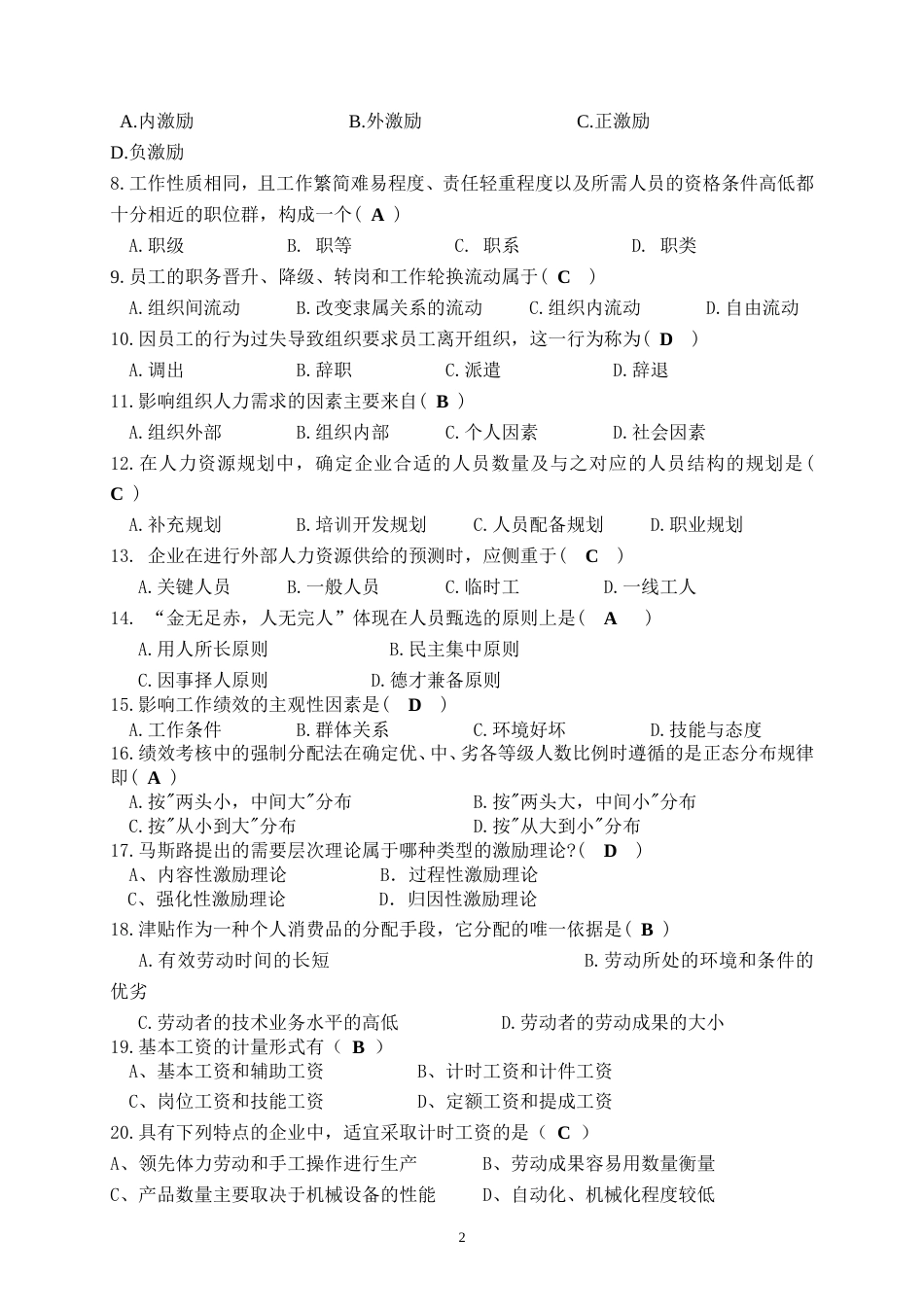 人力资源管理模拟考试题[共7页]_第2页