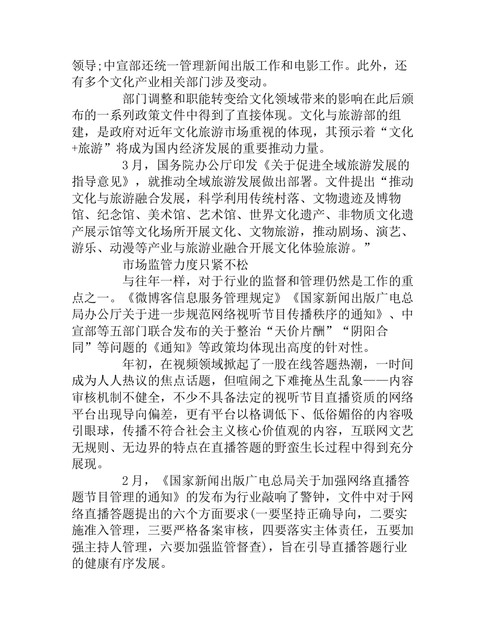 我国文化产业政策_第2页