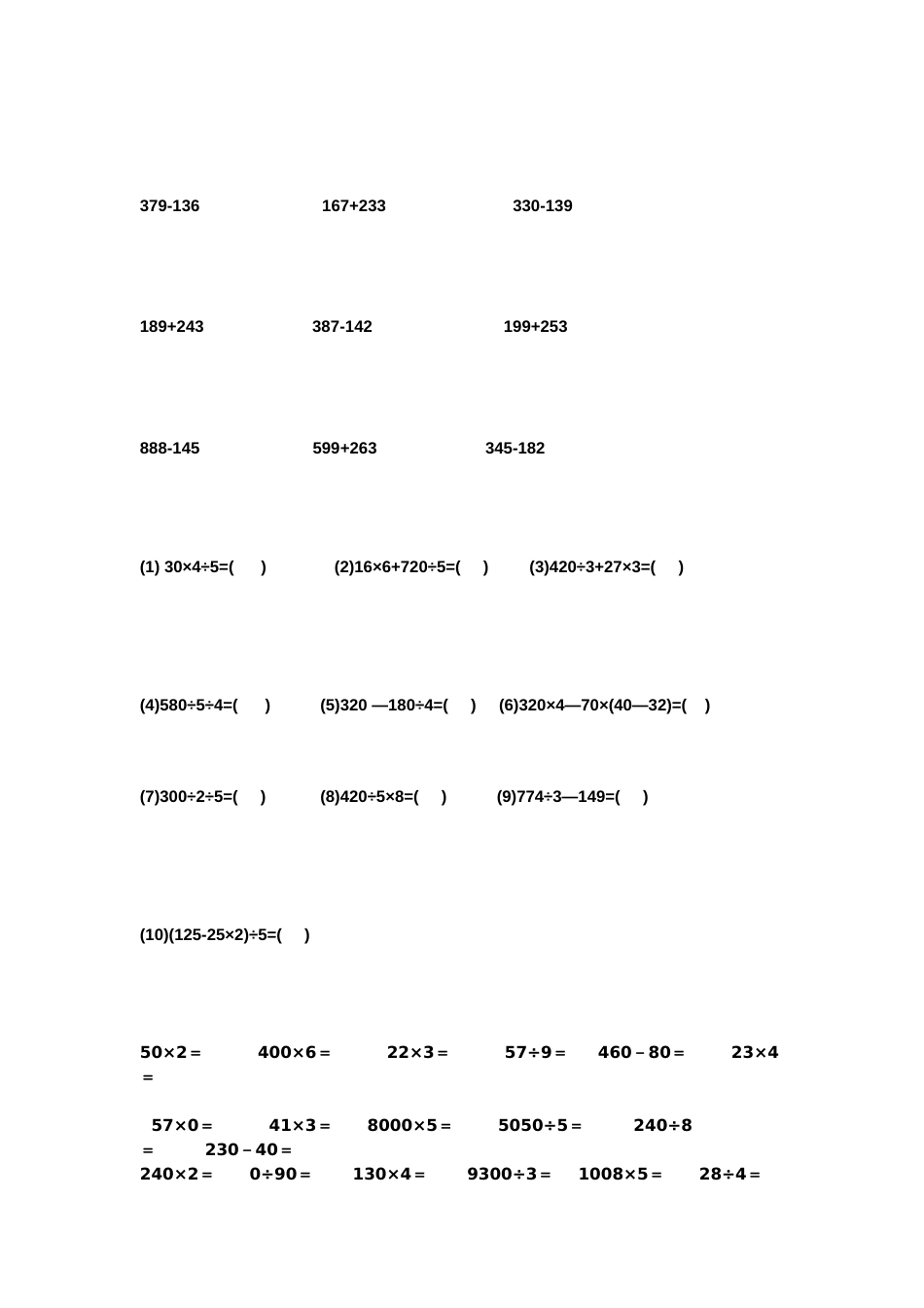 小学三年级计算题汇集[共16页]_第2页