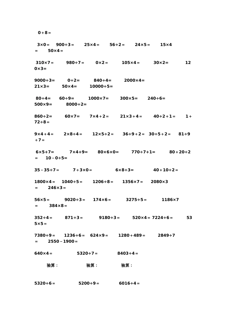 小学三年级计算题汇集[共16页]_第3页