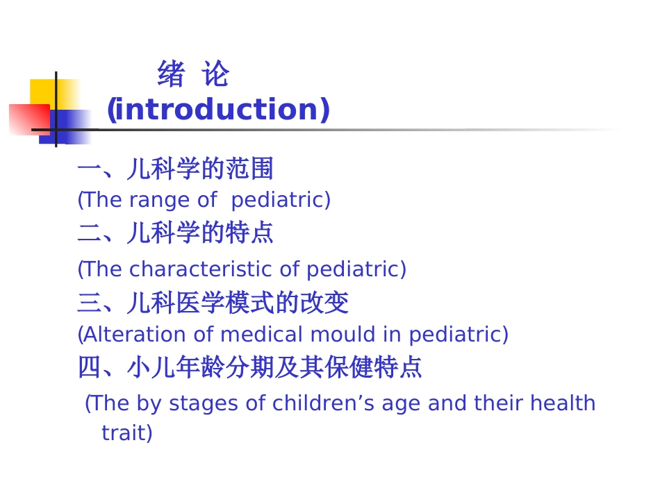 儿科学基础[共69页]_第2页