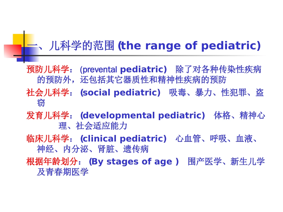 儿科学基础[共69页]_第3页