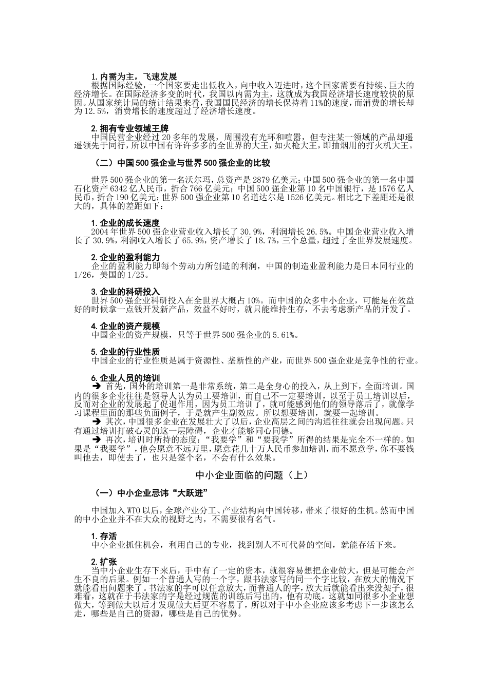 小企业如何做大做强[共32页]_第3页