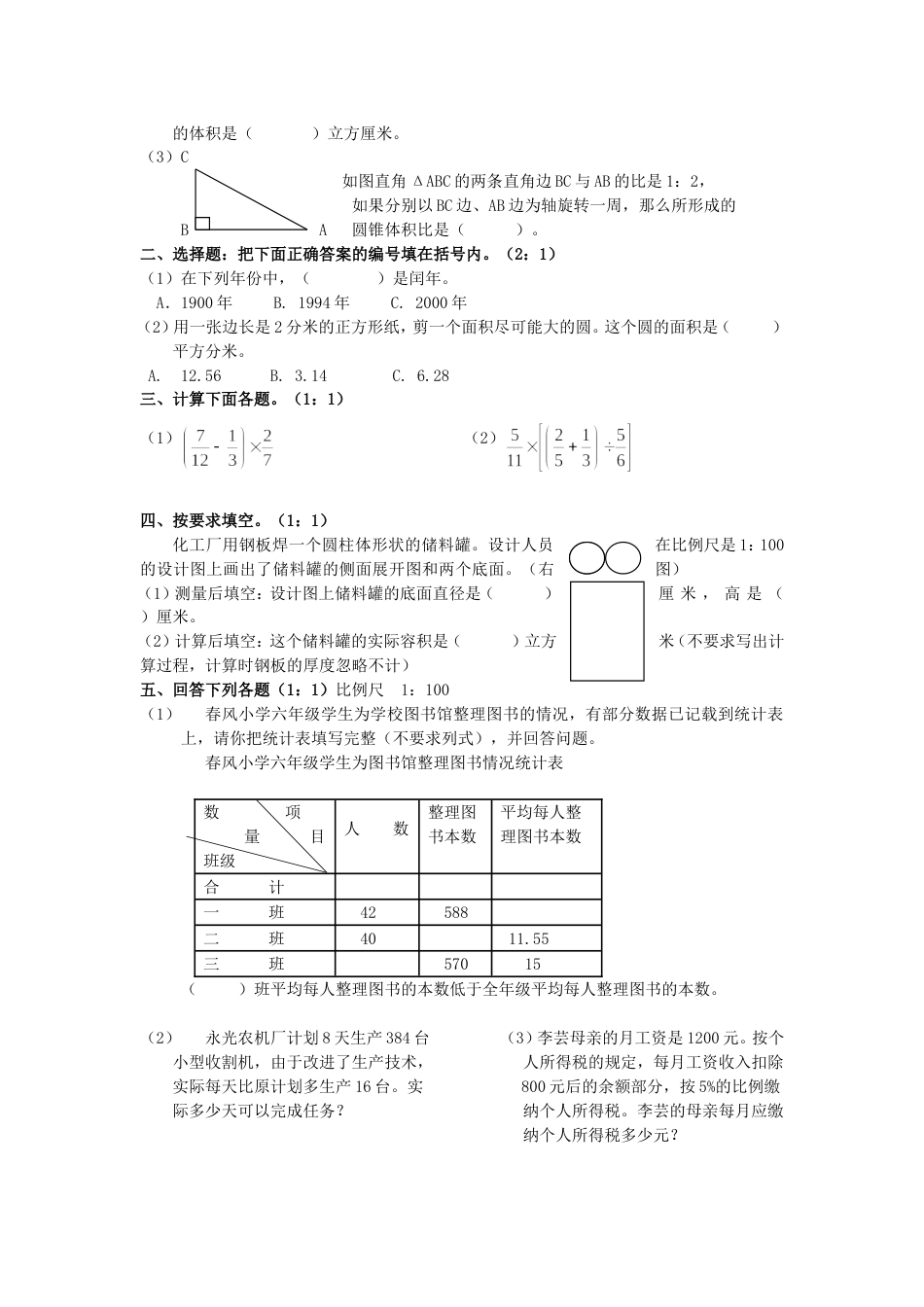 小学数学毕业测试题03[共4页]_第2页