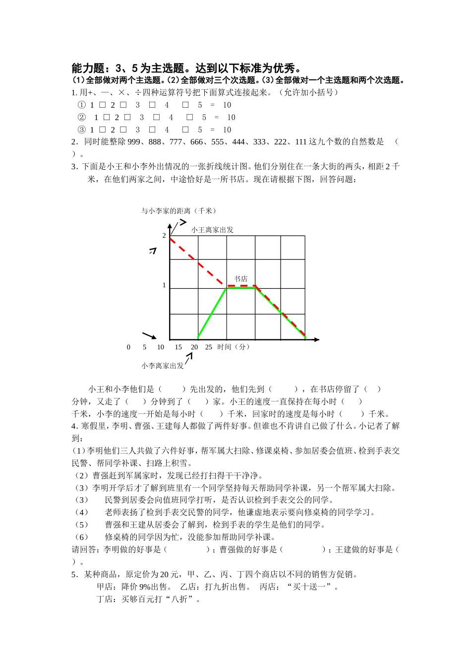 小学数学毕业测试题03[共4页]_第3页