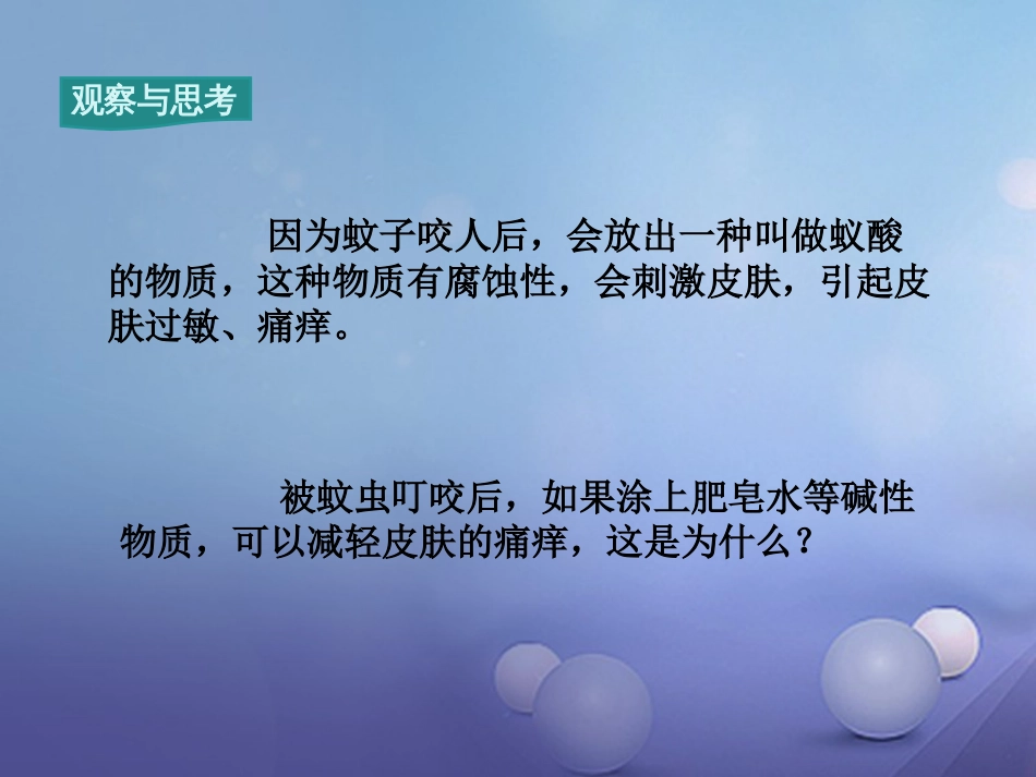 九年级化学下册 第10单元 酸和碱 课题2 酸和碱的中和反应 第1课时 中和反应教学课件 （新版）新人教版_第3页