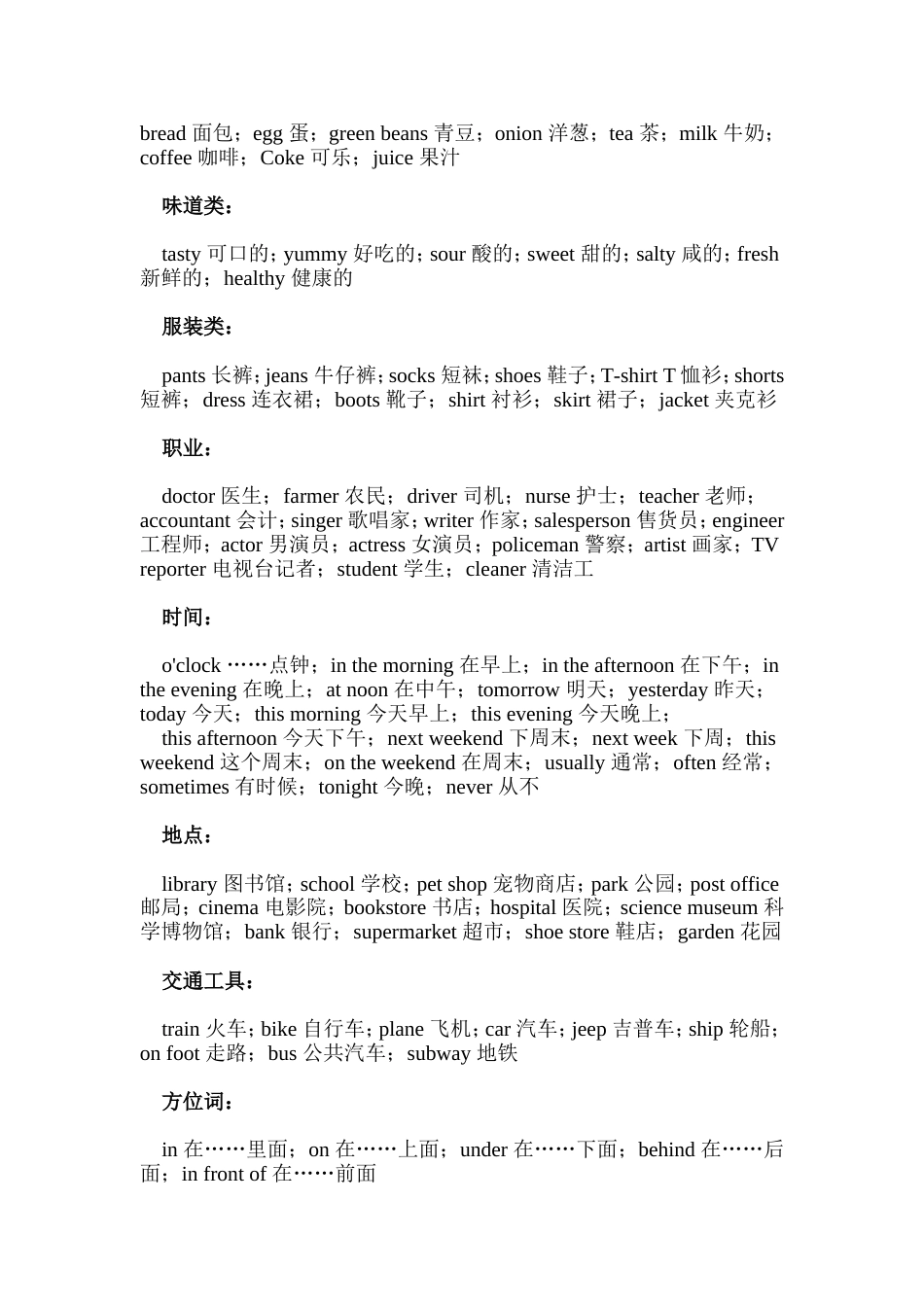 小学单词分类复习表[共6页]_第2页