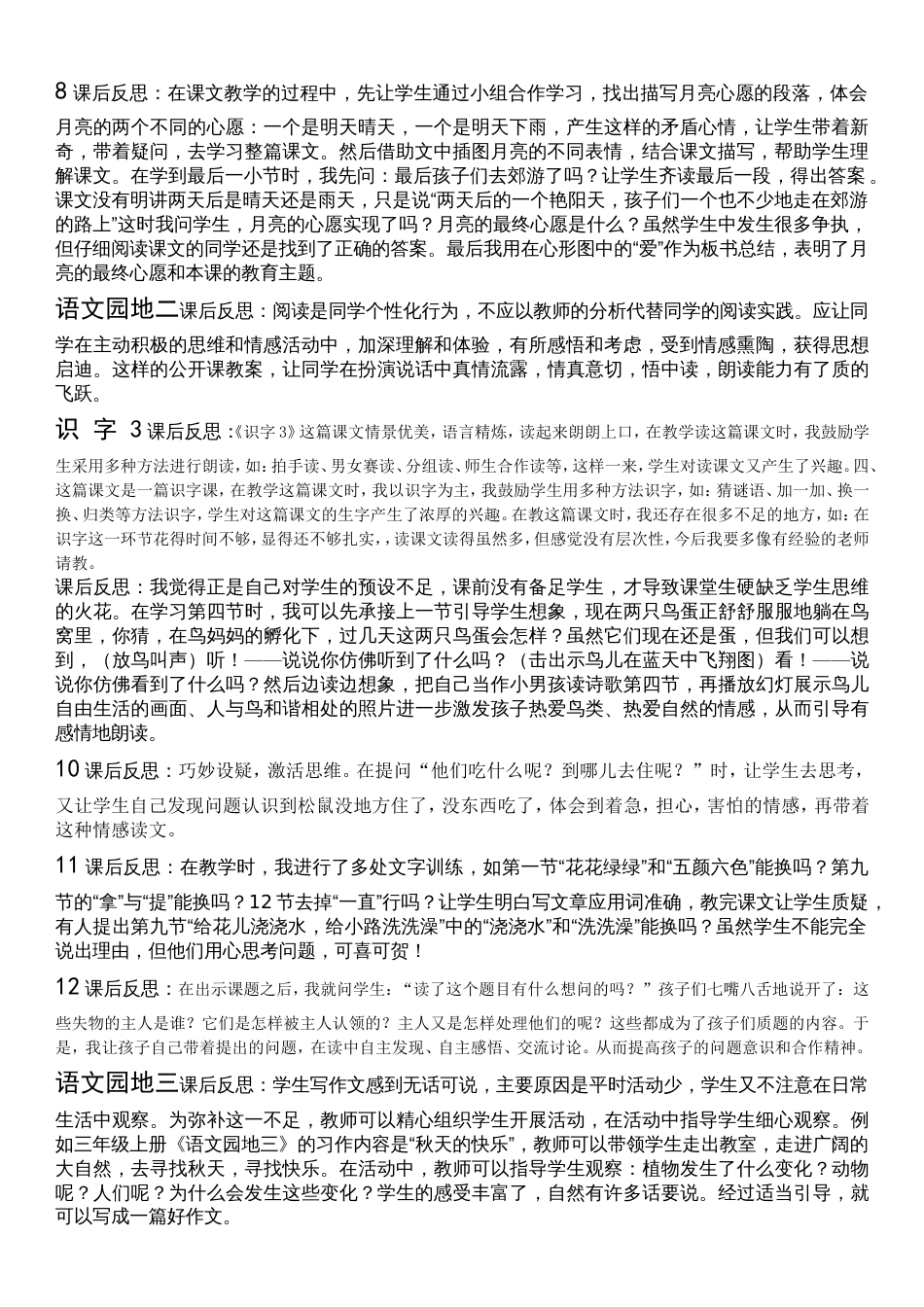 人教版一年级语文下册全册教案反思[共6页]_第2页