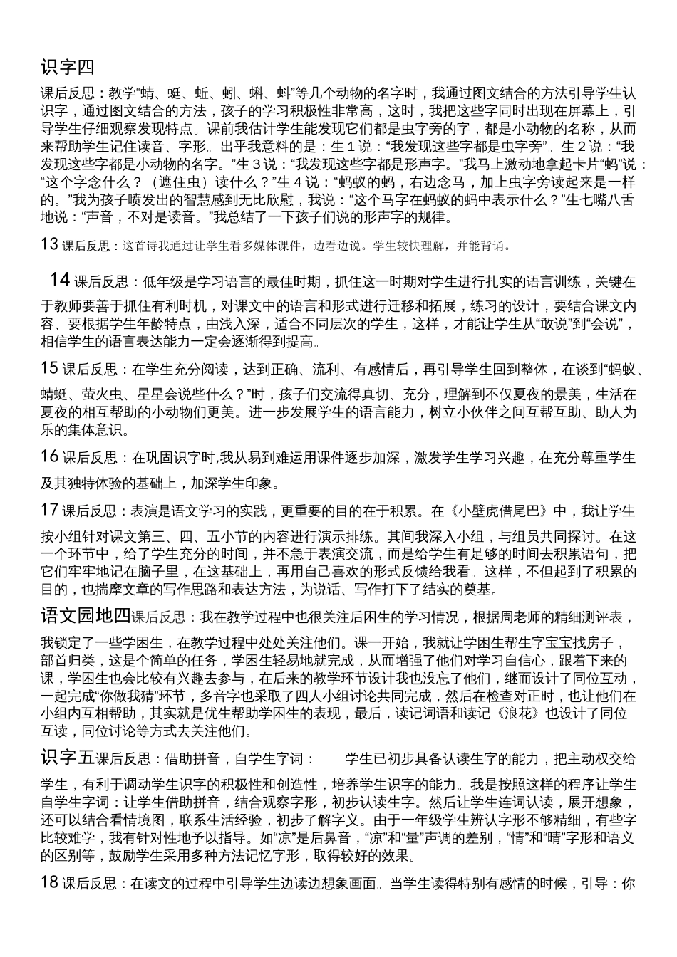 人教版一年级语文下册全册教案反思[共6页]_第3页