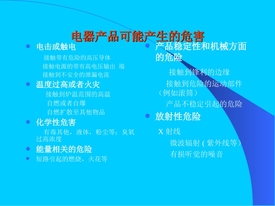 TUV 空调测试[共66页]_第3页