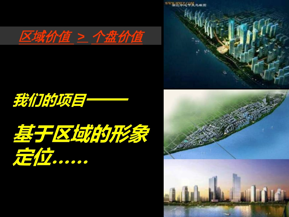 世联地产：2008长沙纳爱斯项目物业发展建议报告[共171页]_第3页