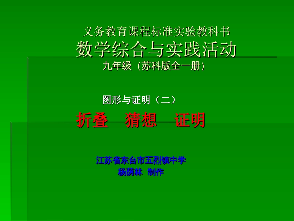 义务教育课程标准实验教科书 数学综合与实践活动 九年级 苏科版全一册9[共9页]_第1页