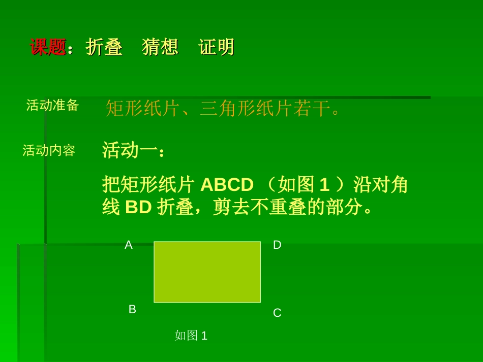 义务教育课程标准实验教科书 数学综合与实践活动 九年级 苏科版全一册9[共9页]_第2页