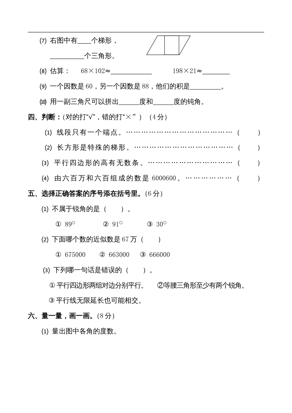 人教版小学数学四年级上册期中试卷[共4页]_第2页