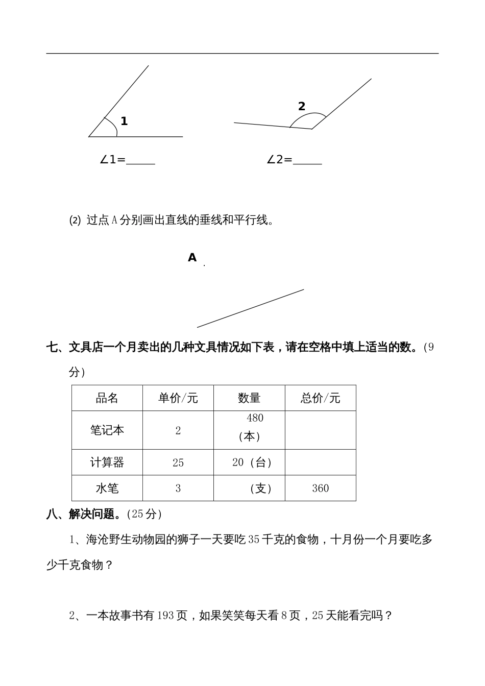 人教版小学数学四年级上册期中试卷[共4页]_第3页
