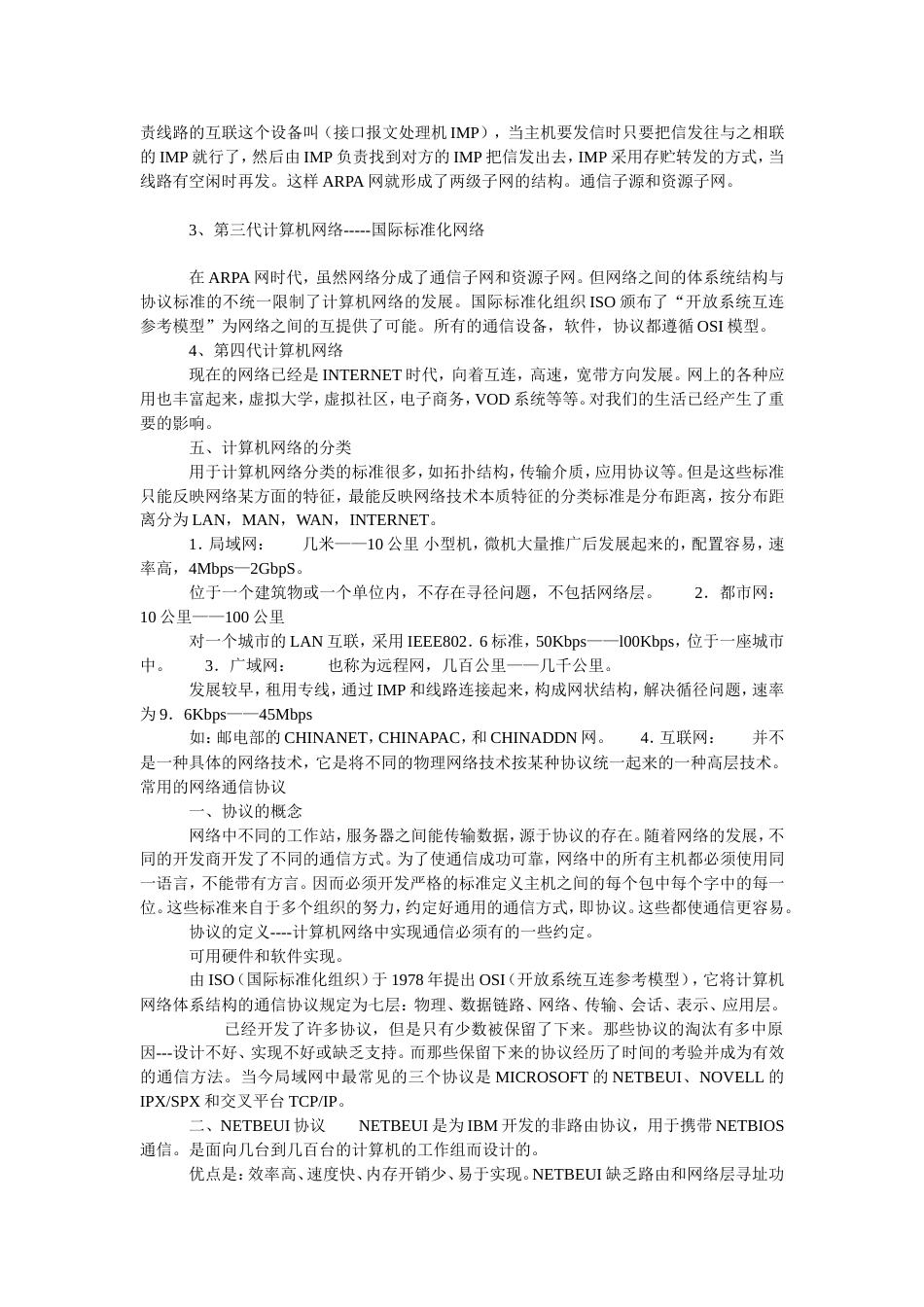 最新事业单位考试试题_第2页