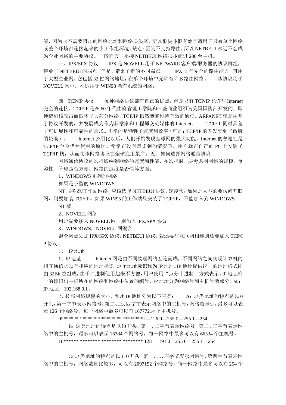 最新事业单位考试试题_第3页