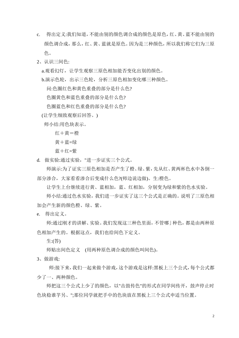 人教版三年级上册美术教案全册[共36页]_第2页