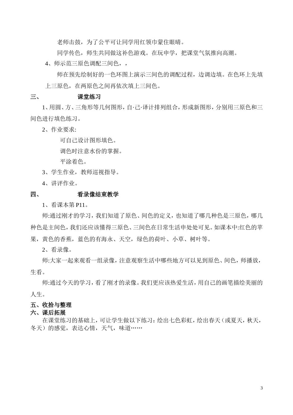 人教版三年级上册美术教案全册[共36页]_第3页