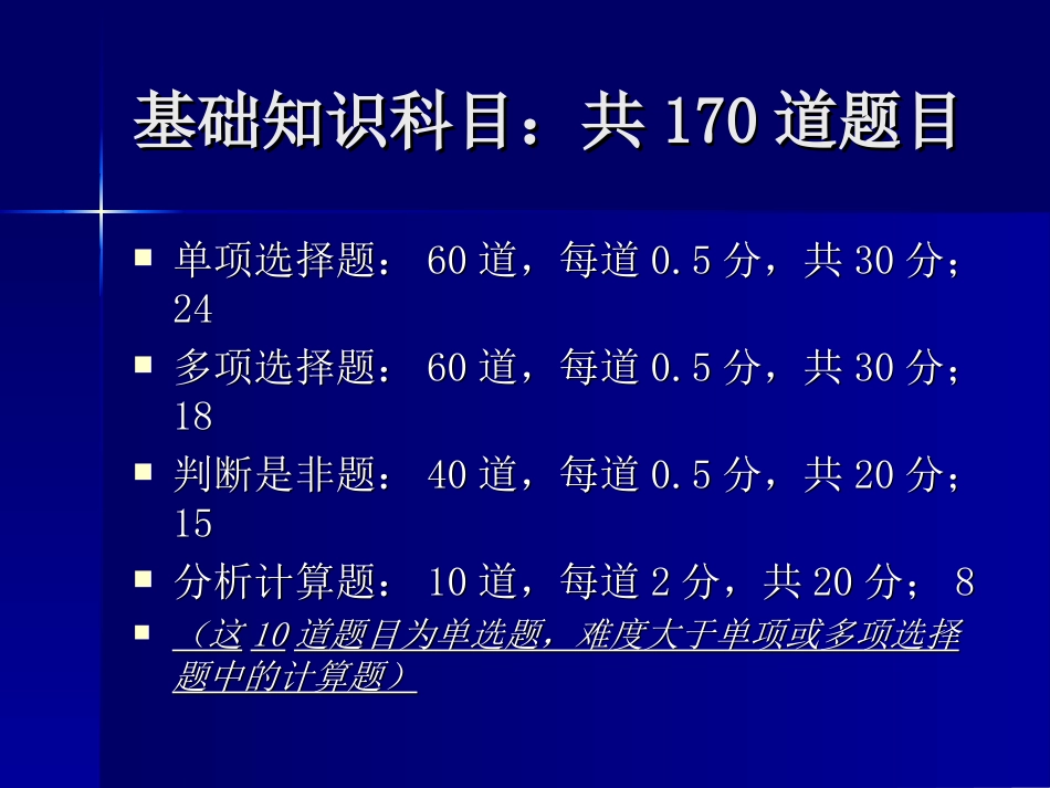 从业资格考试培训：期货市场基础知识[共179页]_第2页