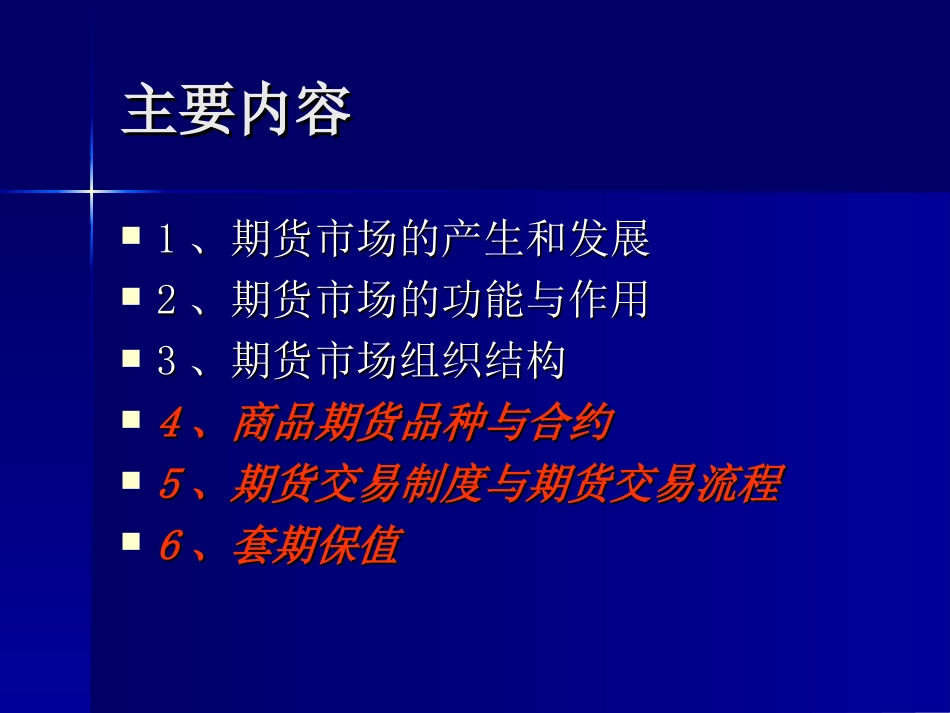 从业资格考试培训：期货市场基础知识[共179页]_第3页