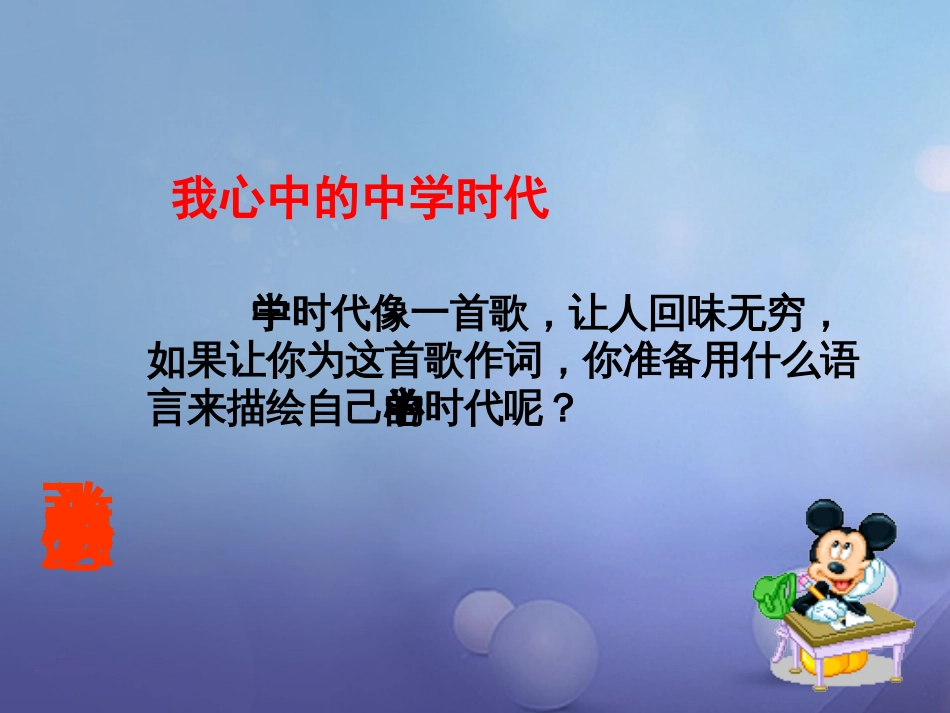 七年级道德与法治上册 第一单元 走进中学 1.1 我上中学了课件2 粤教版_第2页