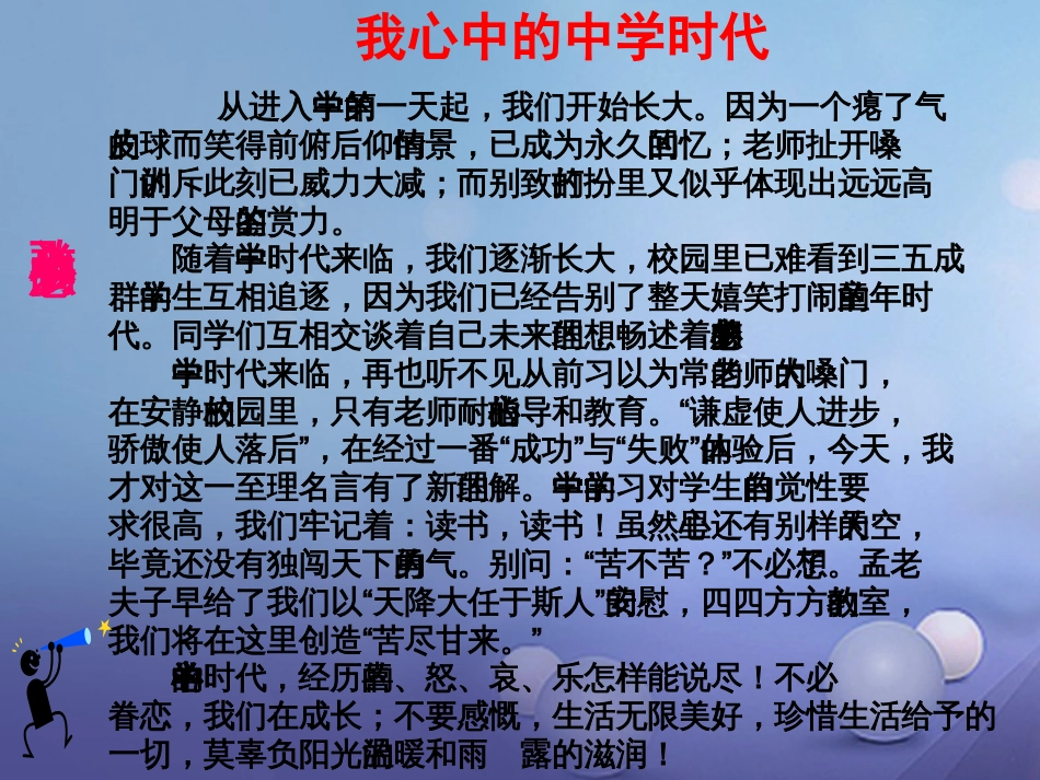 七年级道德与法治上册 第一单元 走进中学 1.1 我上中学了课件2 粤教版_第3页