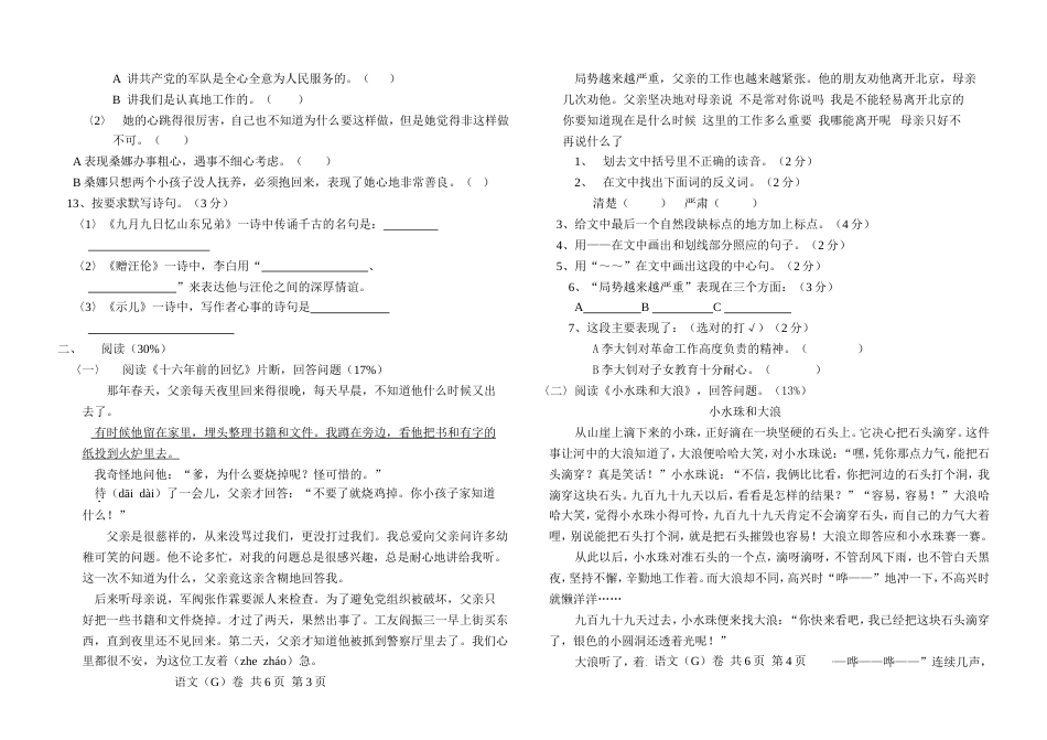 小学语文六年级综合试题[共3页]_第2页