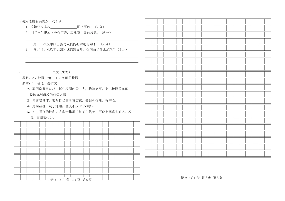 小学语文六年级综合试题[共3页]_第3页