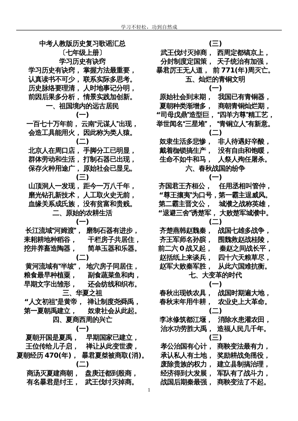 中考人教版历史复习歌谣汇总[共14页]_第1页