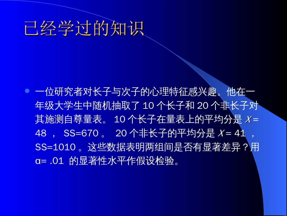 方差分析[共39页]_第2页