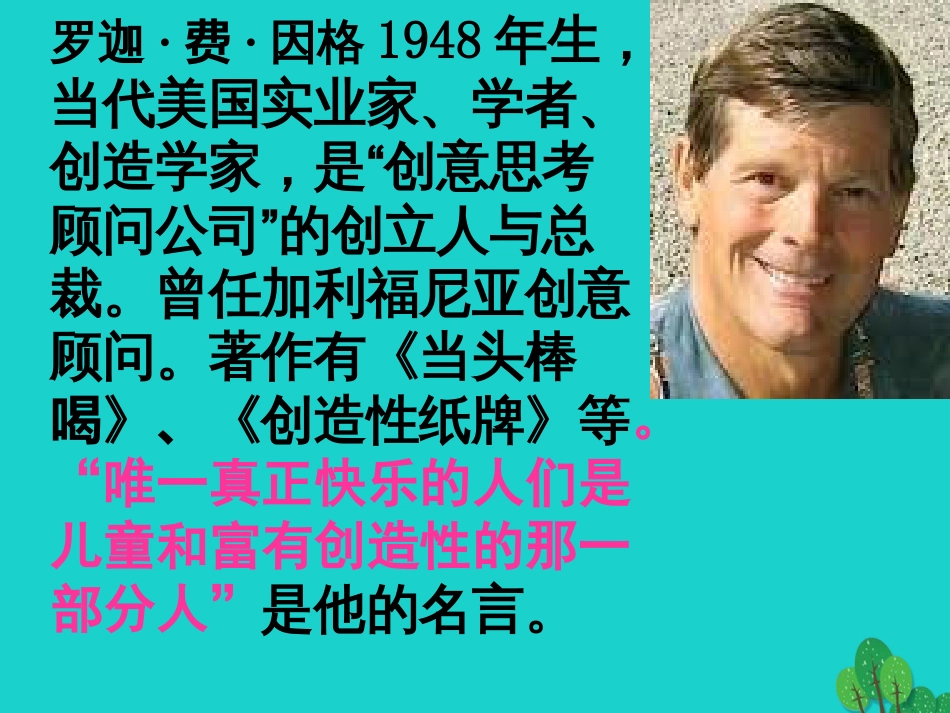 九年级语文上册 13《事物的正确答案不止一个》教学课件 新人教版_第3页