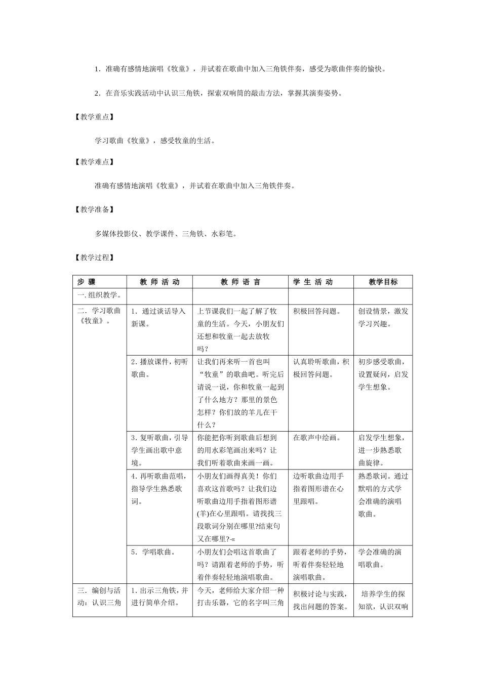 小学音乐第02册教案人音版_第3页