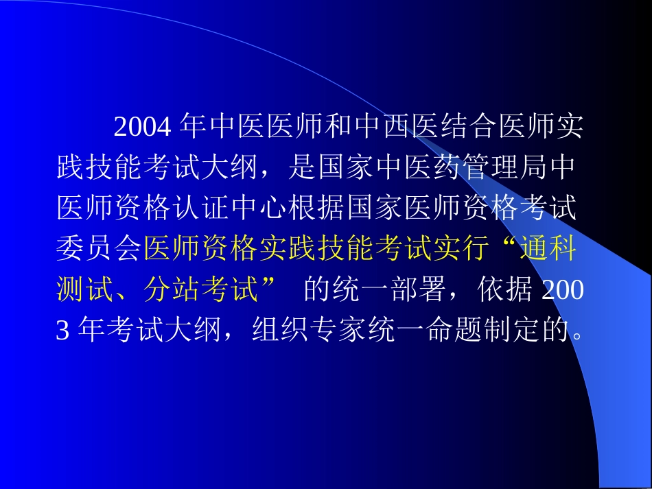 全国中医医师实践技能考试要点_第2页