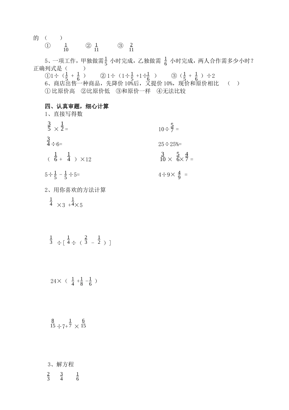小学六年级数学试卷13[共4页]_第2页