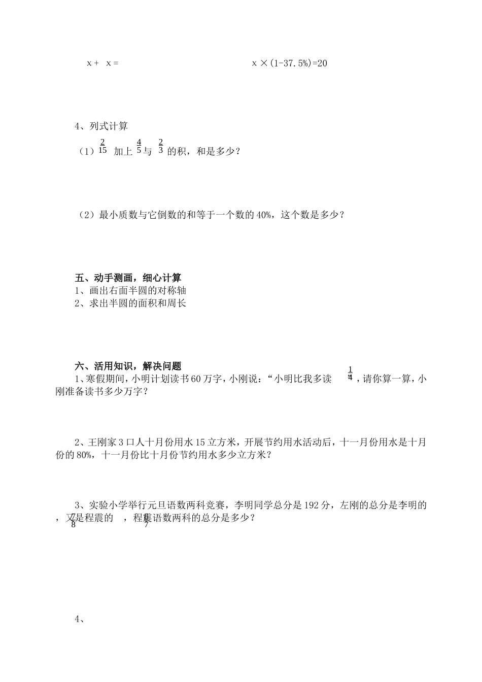 小学六年级数学试卷13[共4页]_第3页