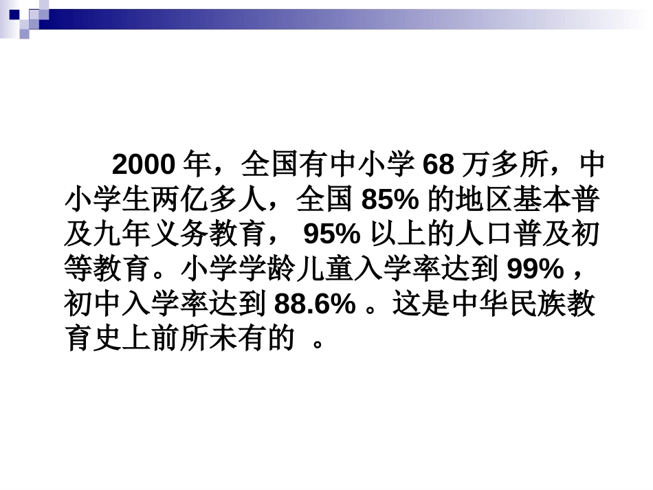 改革发展中的教育（陈岑）[共15页]_第2页